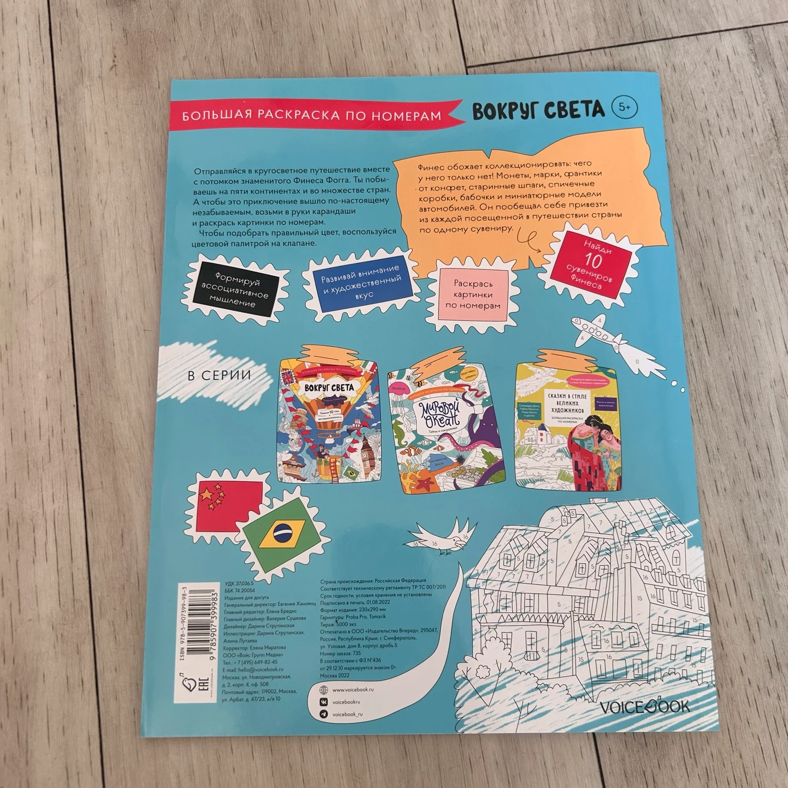 Livro de Colorir de Grandes Cores por Número – Ao Redor do Mundo / Viagem (Voicebook) – photo 2